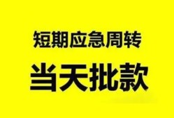 深圳35小额贷款公司-深圳35哪里可以借钱-深圳35私人借钱电话