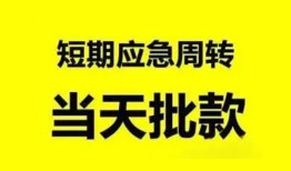深圳35小额贷款公司-深圳35哪里可以借钱-深圳35私人借钱电话