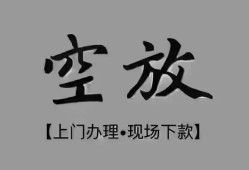 深圳35短借私借空放-深圳35贷款公司电话号码-深圳35正规个人借贷