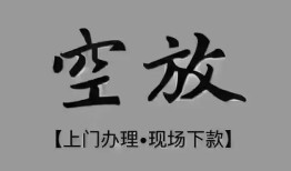 深圳35短借私借空放-深圳35贷款公司电话号码-深圳35正规个人借贷