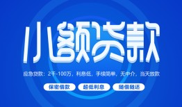 深圳35有没有私人放款的-深圳35小额空放-深圳35私借