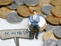 深圳35小额贷款贷款-深圳35私人借钱短借微信号-深圳35私人空放二次私借