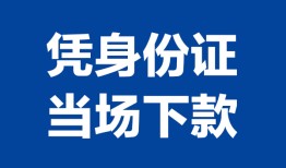 深圳35私人贷款额-深圳35贷款当天放款-深圳35大额短借