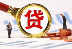 深圳35哪里可以信用贷款-深圳35短借信贷-深圳35短期空放小额贷款