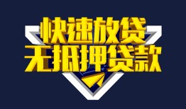 深圳35民间小额借贷-深圳35民间借贷当天放款-深圳35借款短借