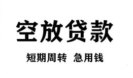 深圳35私人空放借钱-深圳35正规个人借贷-深圳35私人借钱长期
