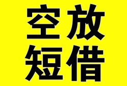 深圳35空放-深圳35个人借贷不查征信-深圳35短借私人