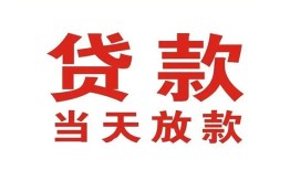 深圳35贷款公司电话号码-深圳35个人私借-深圳35小额贷款电话