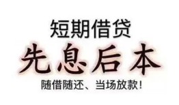 深圳35哪里可以借私借-深圳35借钱找谁-深圳35空放私人借钱