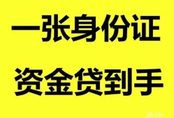 深圳35私人空放-深圳35民间借贷私人放款-深圳35私人身份证贷款