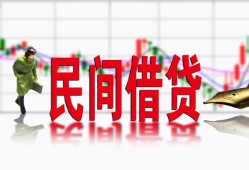 深圳35私人放贷-深圳35短期空放-深圳35身份证小额贷款