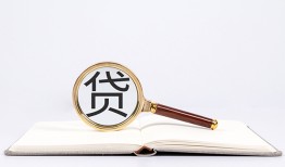 深圳35全天候办理借款-深圳35信用贷款办理-深圳35地区公积金信用贷款