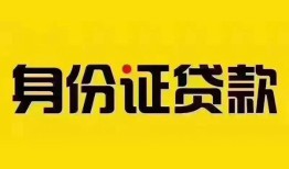 深圳35民间借贷网-深圳35民间私人借贷-深圳3524小时上门放款