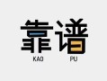 深圳35私借空放-深圳35急用钱找我-深圳35民间短期私借借款
