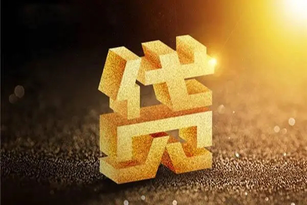 深圳35信用贷款哪家好