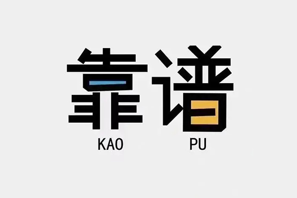 深圳35私借空放
