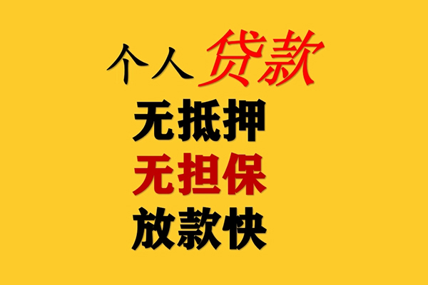 深圳35信用贷款办理