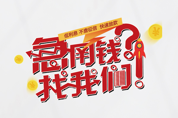 深圳35借钱短借