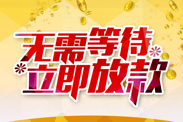 深圳35小额贷款贷款