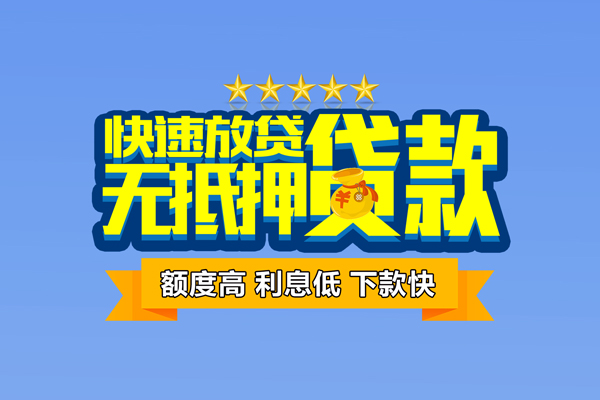 深圳35社保信用贷款